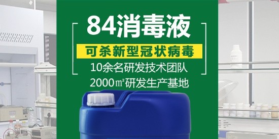 廣東東莞哪里有84消毒液賣？希爾材料是生產(chǎn)消毒液的廠家