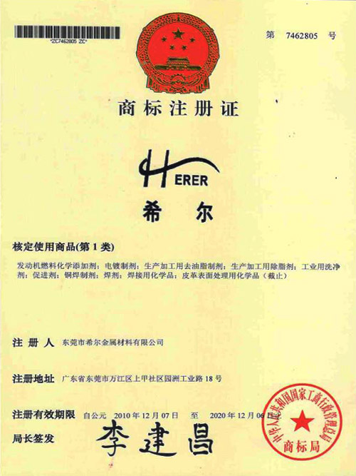 希爾材料-商標(biāo)注冊(cè)證